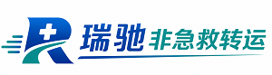 七台河瑞驰非急救转运｜病人出院长途护送服务
